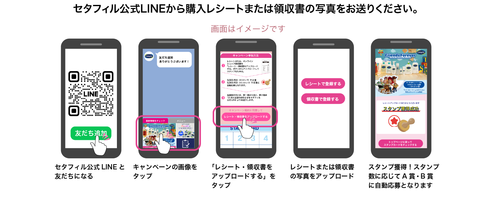 セタフィル公式LINEから購入レシートまたは領収書の写真をお送りください