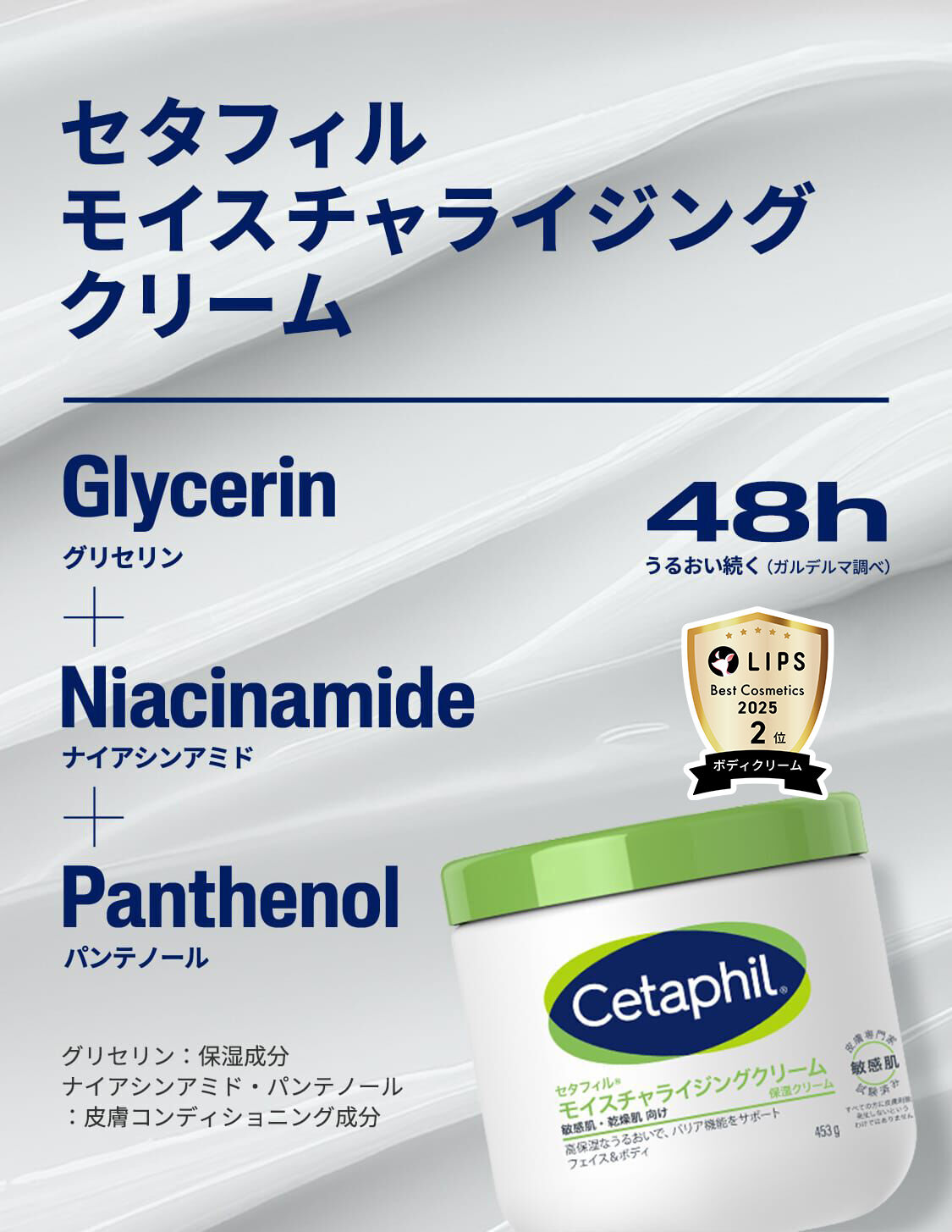 セタフィル モイスチャライジングクリーム