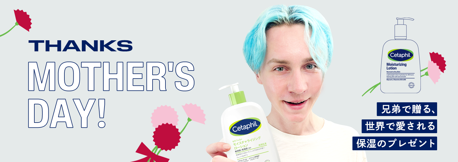 セタフィル　コンフォートリペアシリーズ　新発売イベントご招待