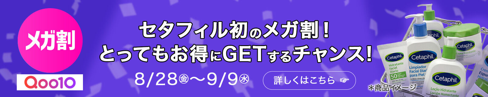 セタフィル公式　Qoo10店　メガ割