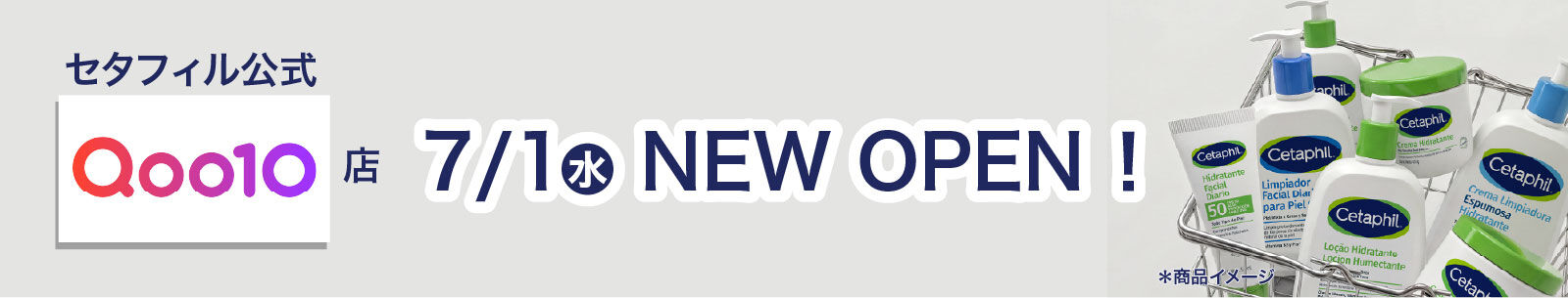 セタフィル公式　Qoo10店　7月1日NEW OPEN！