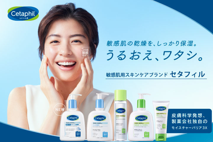 敏感肌の乾燥を、しっかり保湿。うるおえ、ワタシ。敏感肌用スキンケアブランド セタフィル
