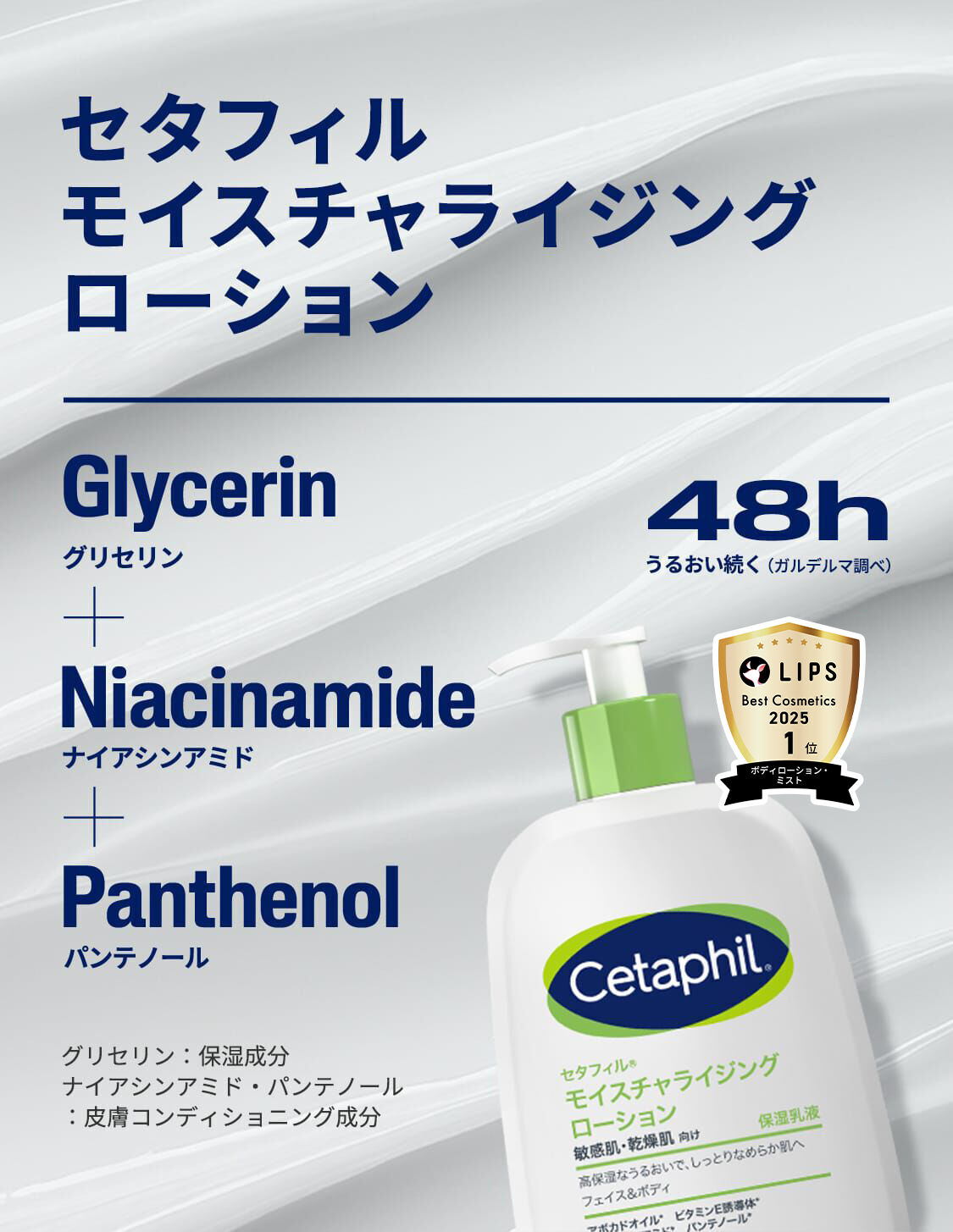 セタフィル モイスチャライジングローション