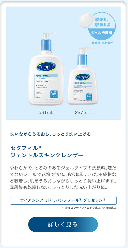ジェントルスキンクレンザー