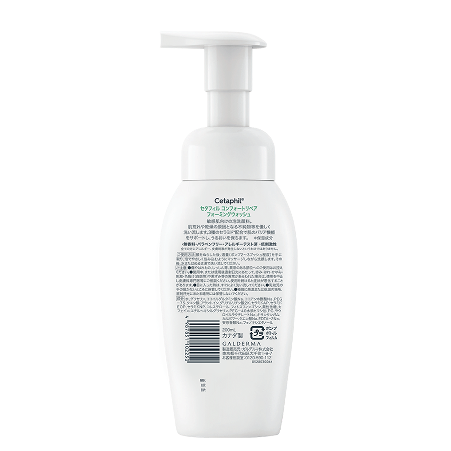 セタフィル コンフォートリペア フォーミングウォッシュ