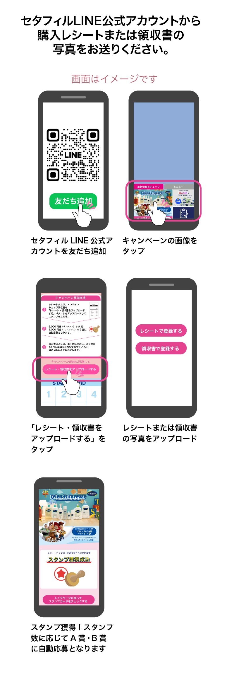 セタフィル公式LINEから購入レシートまたは領収書の写真をお送りください