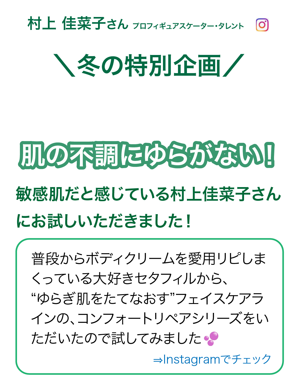 敏感サインに製薬会社発想のスキンケア。コンフォートリペアシリーズ