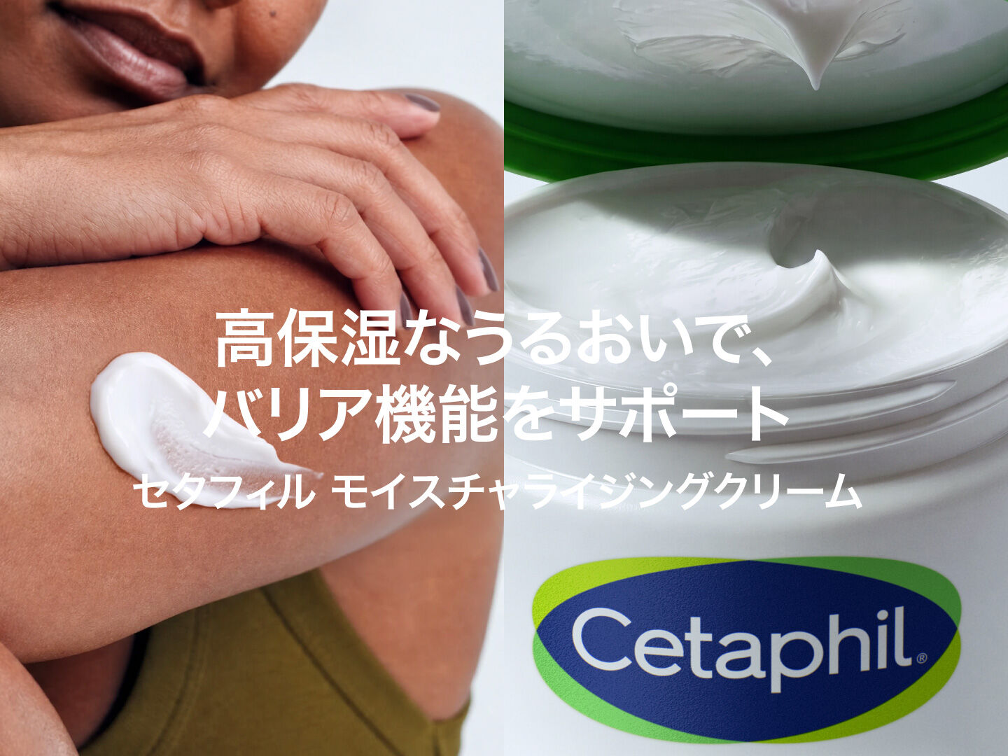 セタフィル モイスチャライジングクリーム