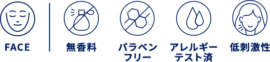 FACE,無香料,パラベンフリー,アレルギーテスト済,低刺激