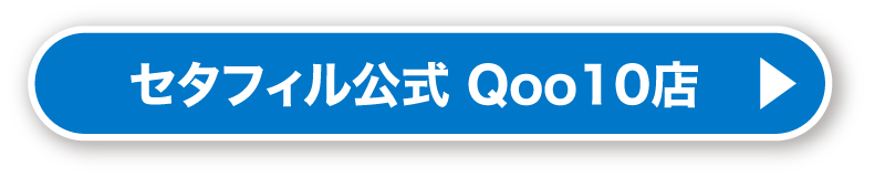 公式Qoo10店