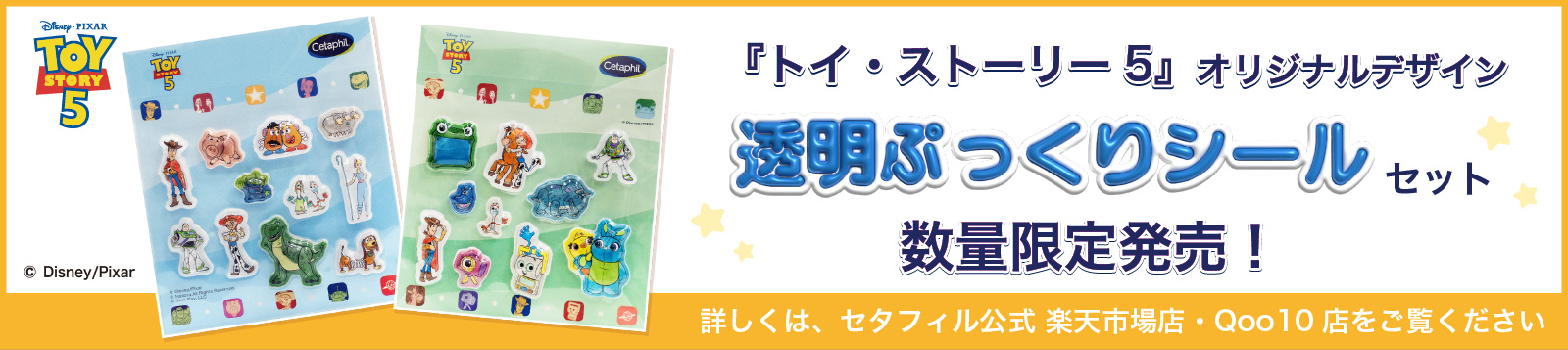 透明ぷっくりシール